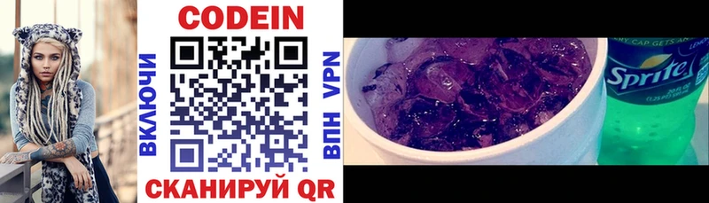 Codein напиток Lean (лин) Пучеж